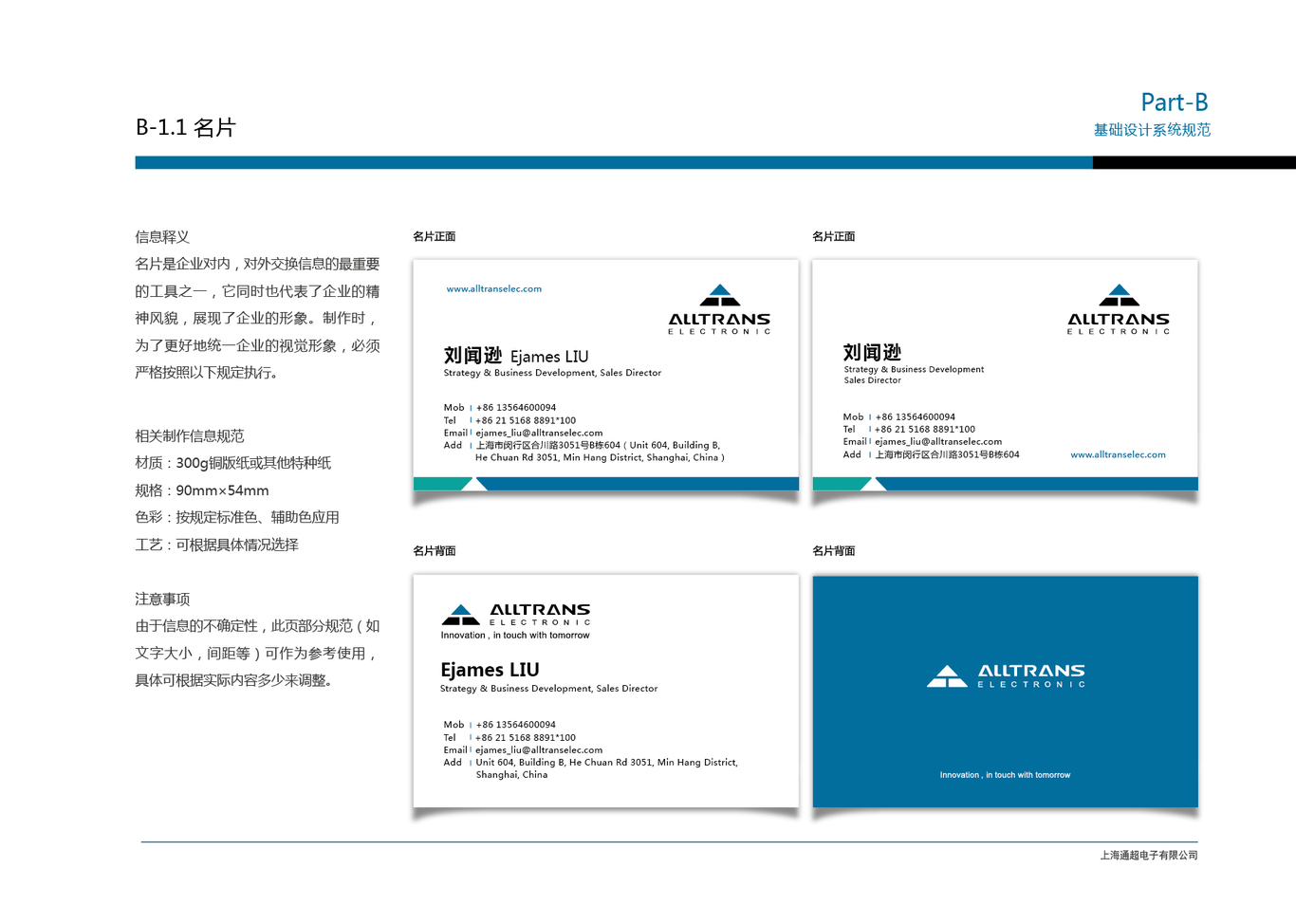 上海通超电子vi设计图60