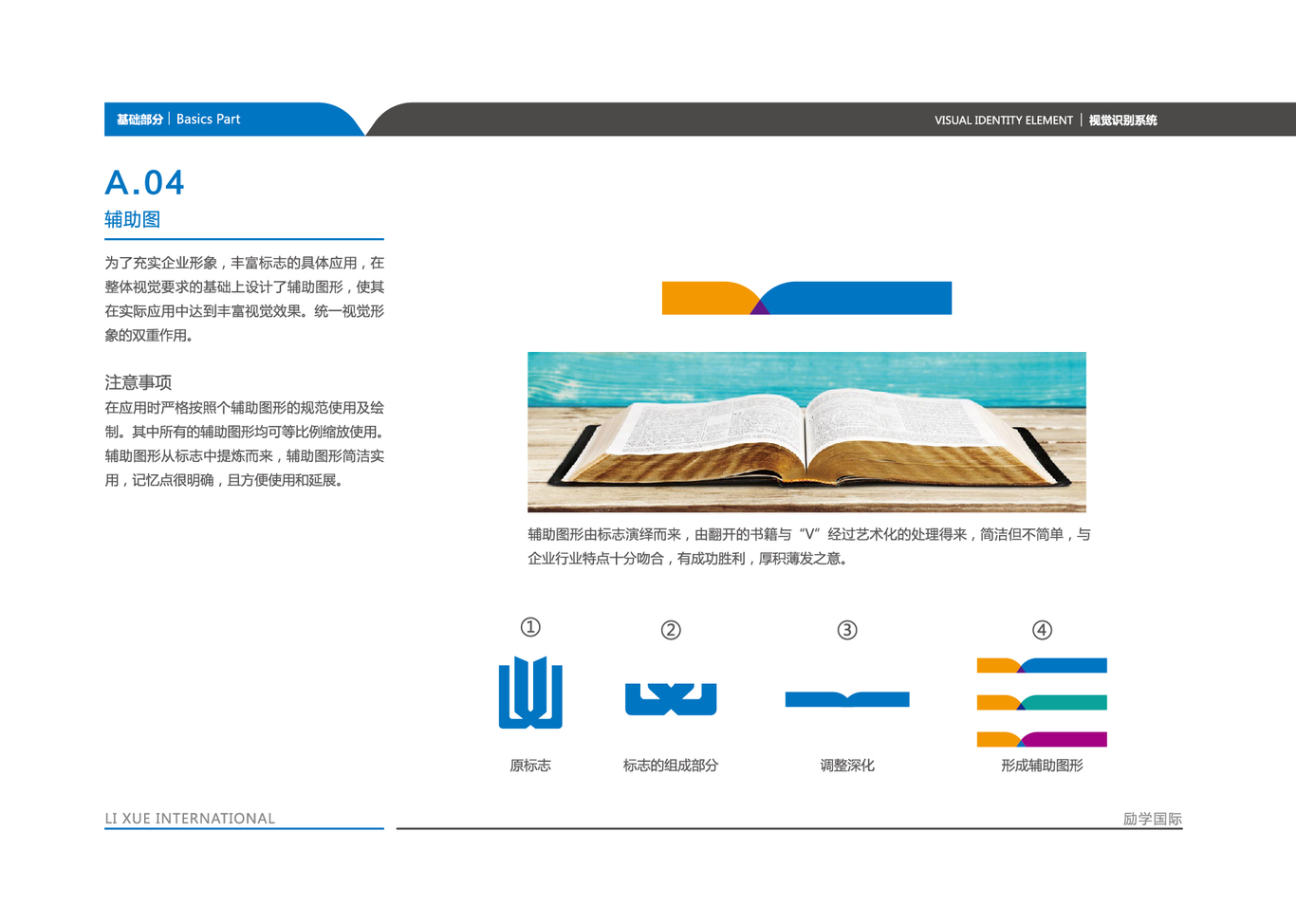 勵學(xué)國際vi設(shè)計圖3