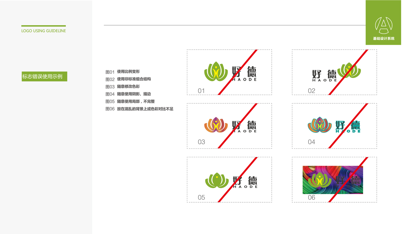 好德LOGO設(shè)計(jì)中標(biāo)圖3