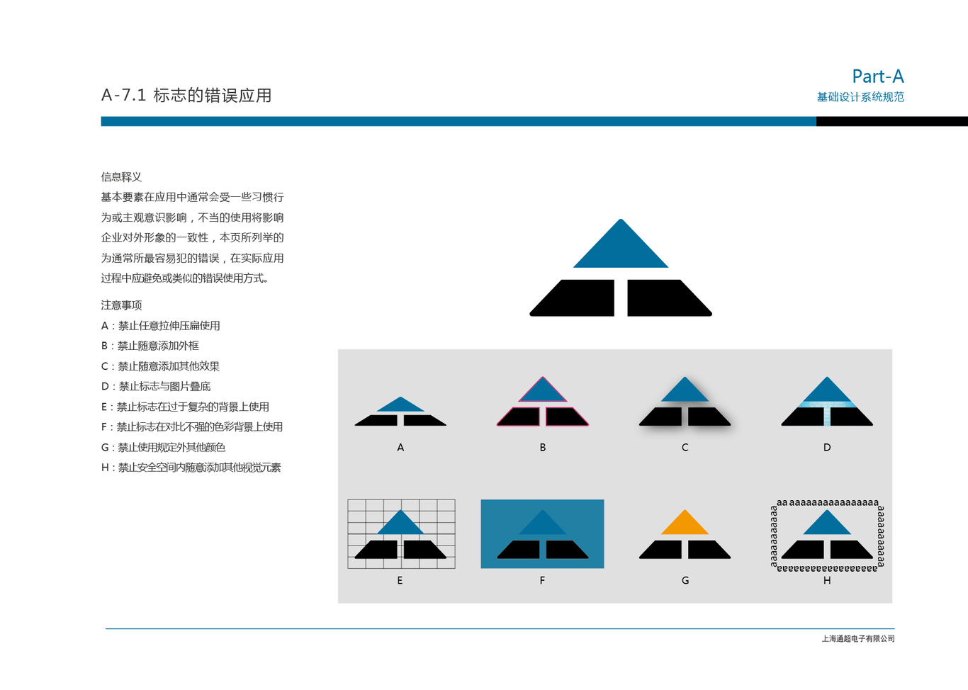 上海通超电子vi设计图57