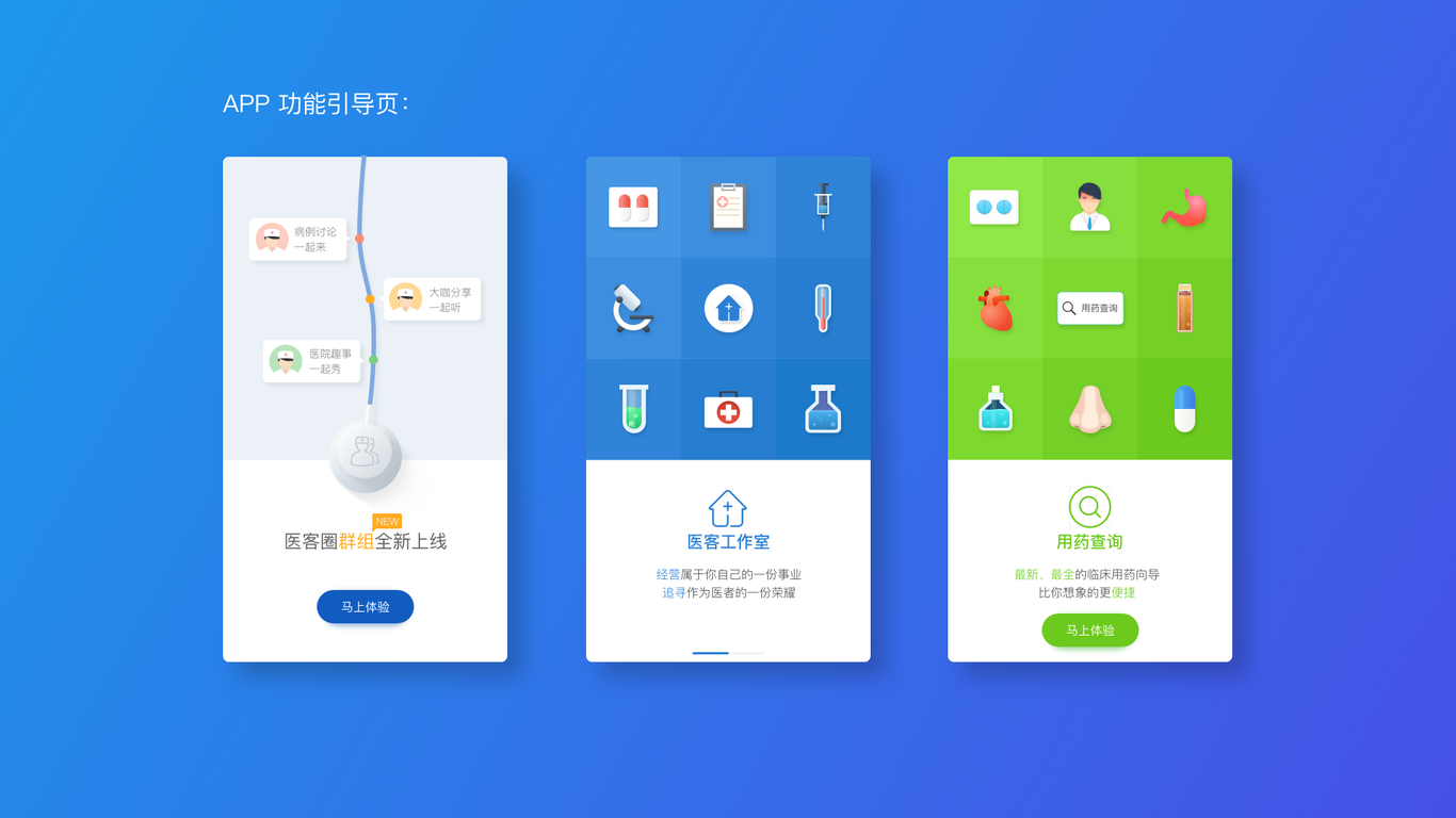 医客APP UI视觉方案设定图10