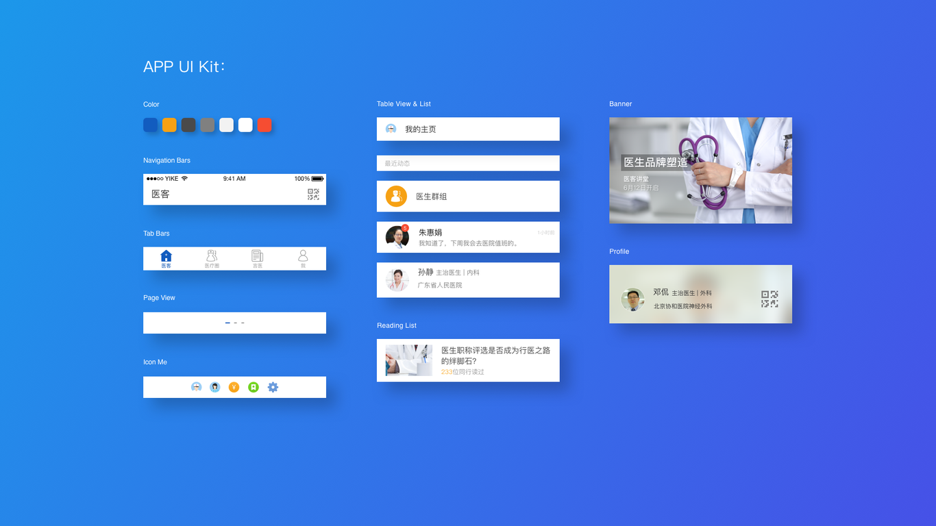 医客APP UI视觉方案设定图9