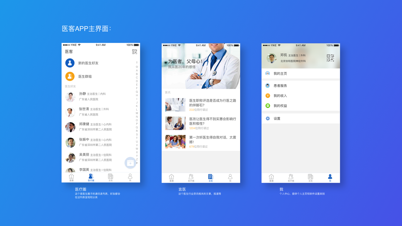 医客APP UI视觉方案设定图8