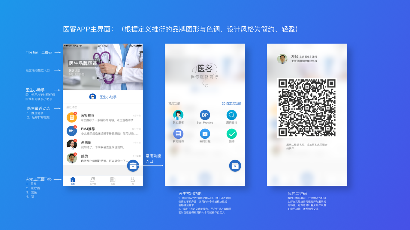 医客APP UI视觉方案设定图7