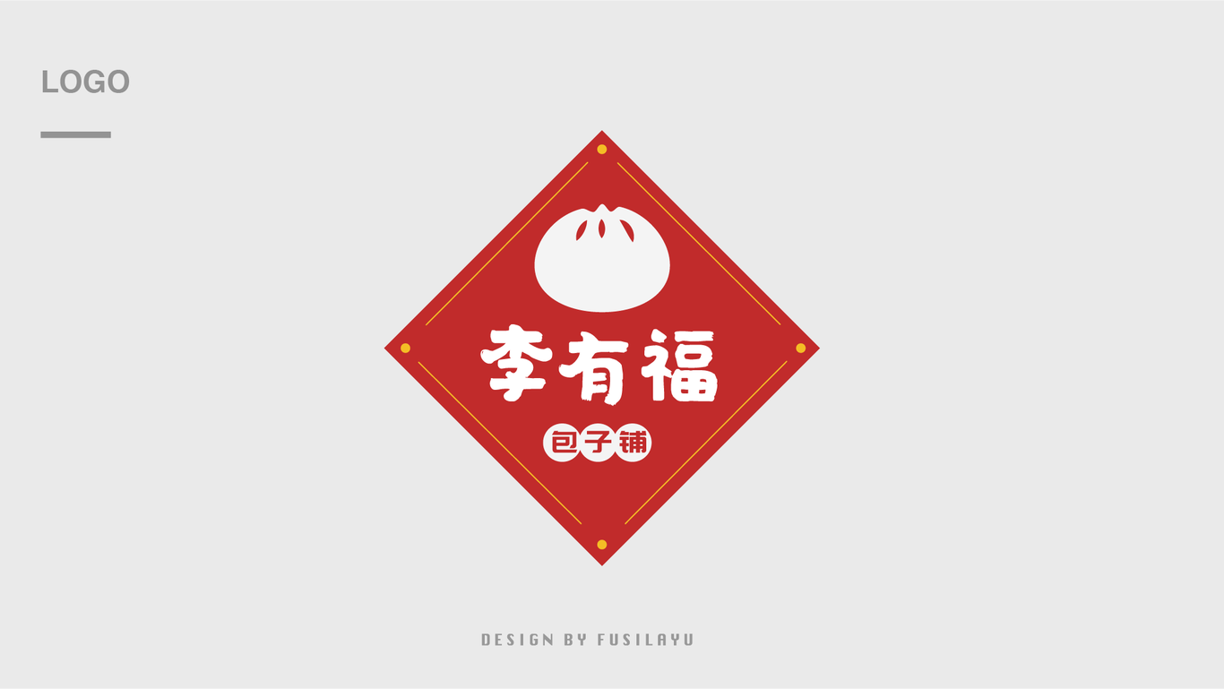 李有福品牌包子鋪LOGO設計圖1