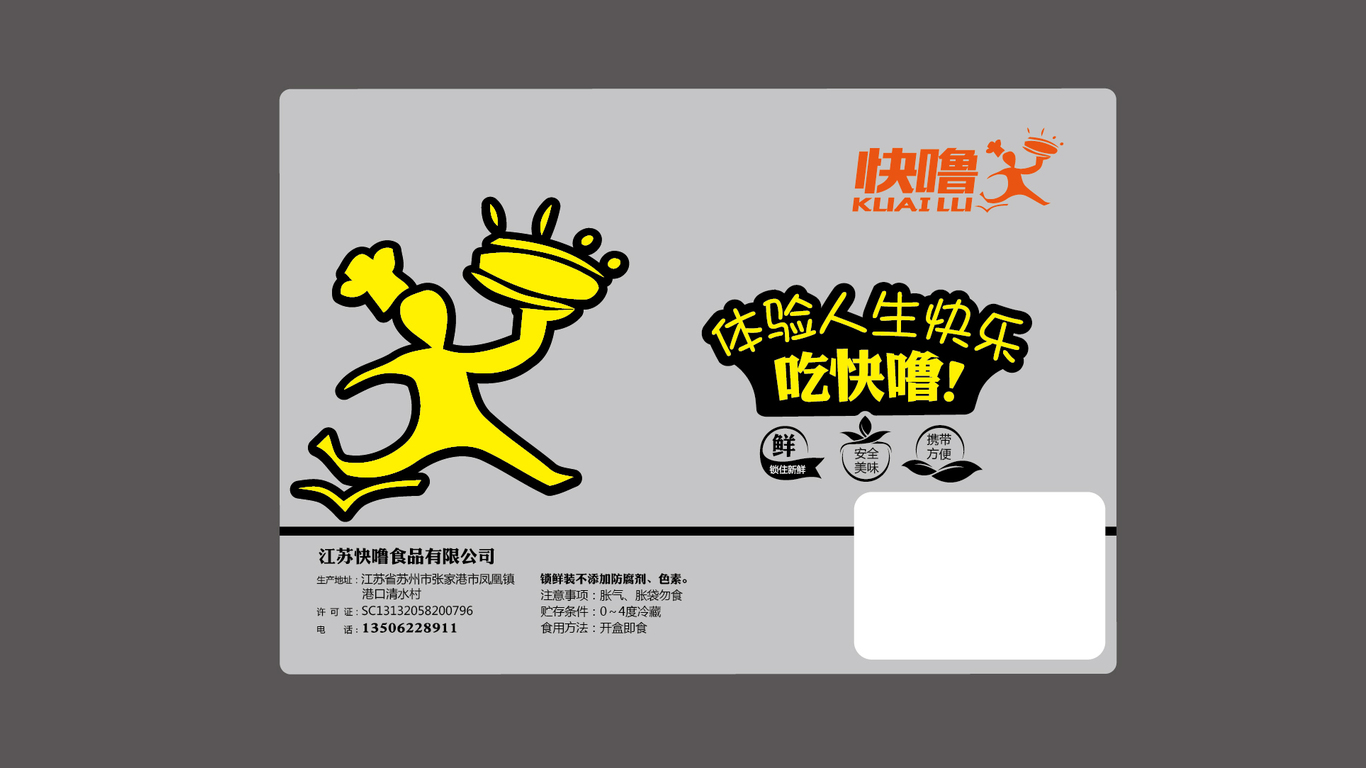 快嚕食品品牌包裝設(shè)計中標(biāo)圖0