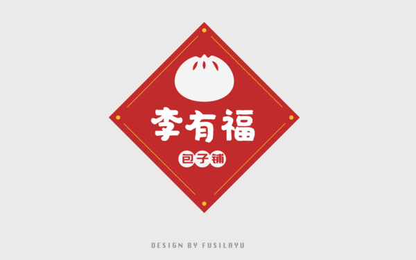 李有福品牌包子铺LOGO设计