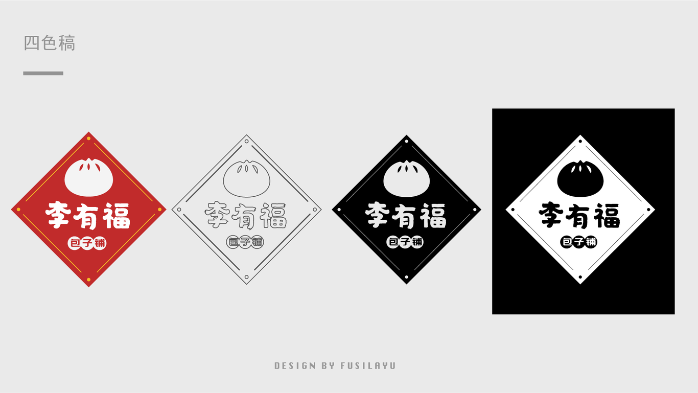 李有福品牌包子鋪LOGO設計圖2