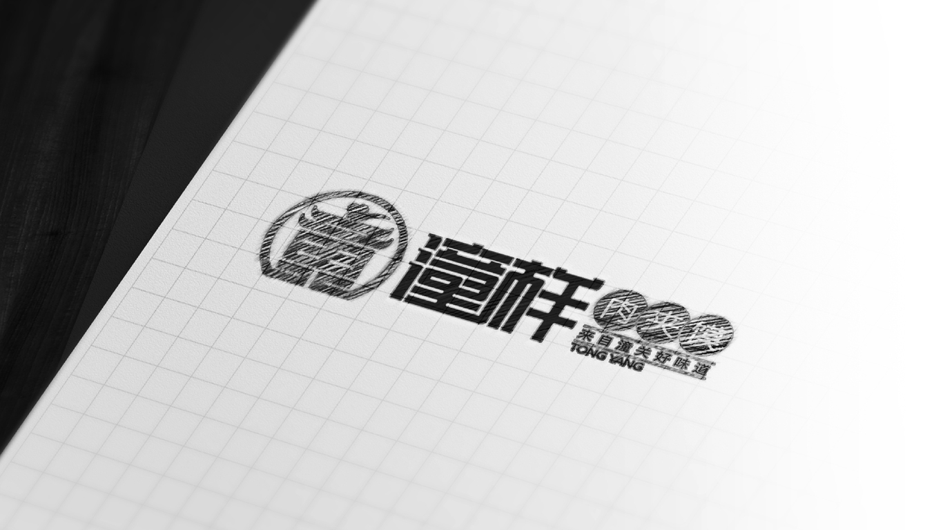 潼樣肉夾饃食品品牌LOGO設(shè)計(jì)中標(biāo)圖9