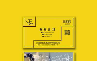 吾瓷齿科 牙科诊所logo及名片 设计