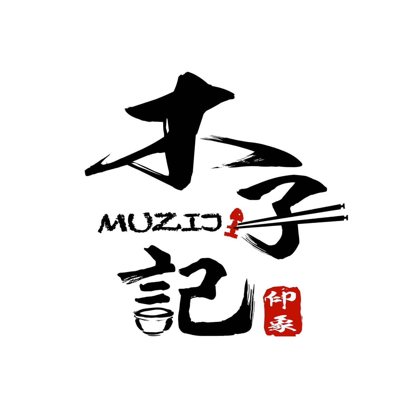 木子記烤魚連鎖店logo 設(shè)計(jì)圖3