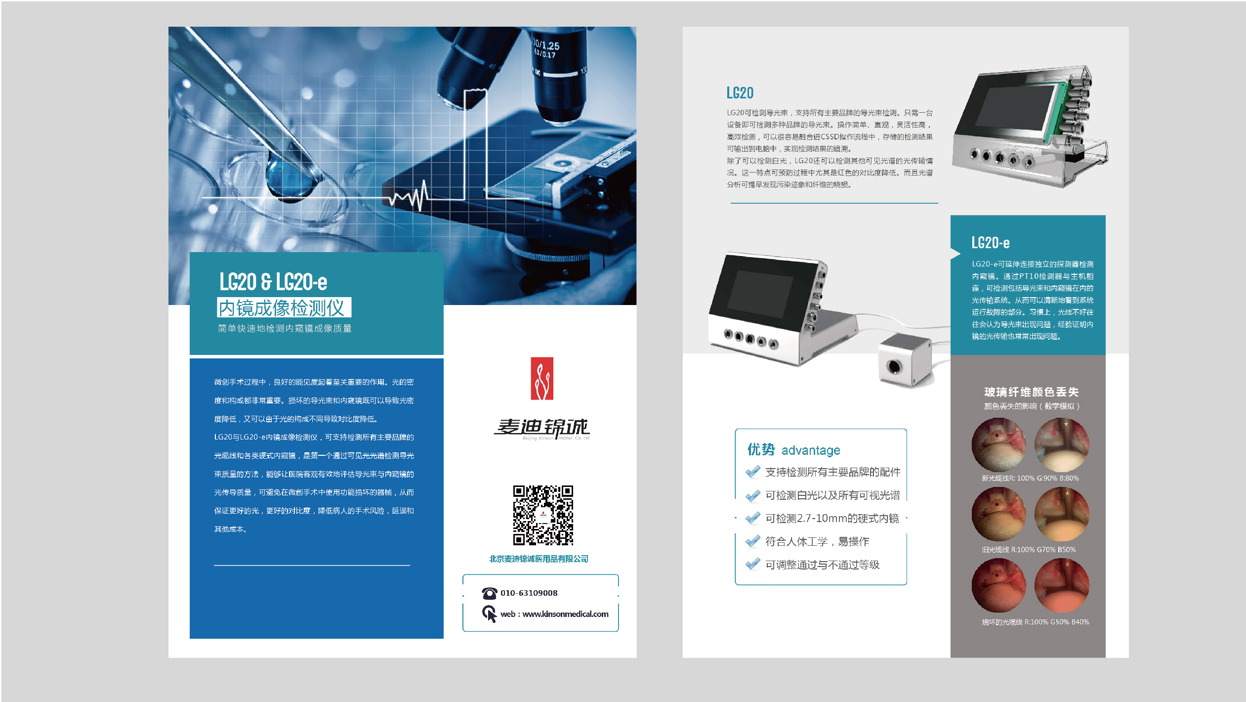 麥迪錦誠醫(yī)療品牌廣告宣傳單設計