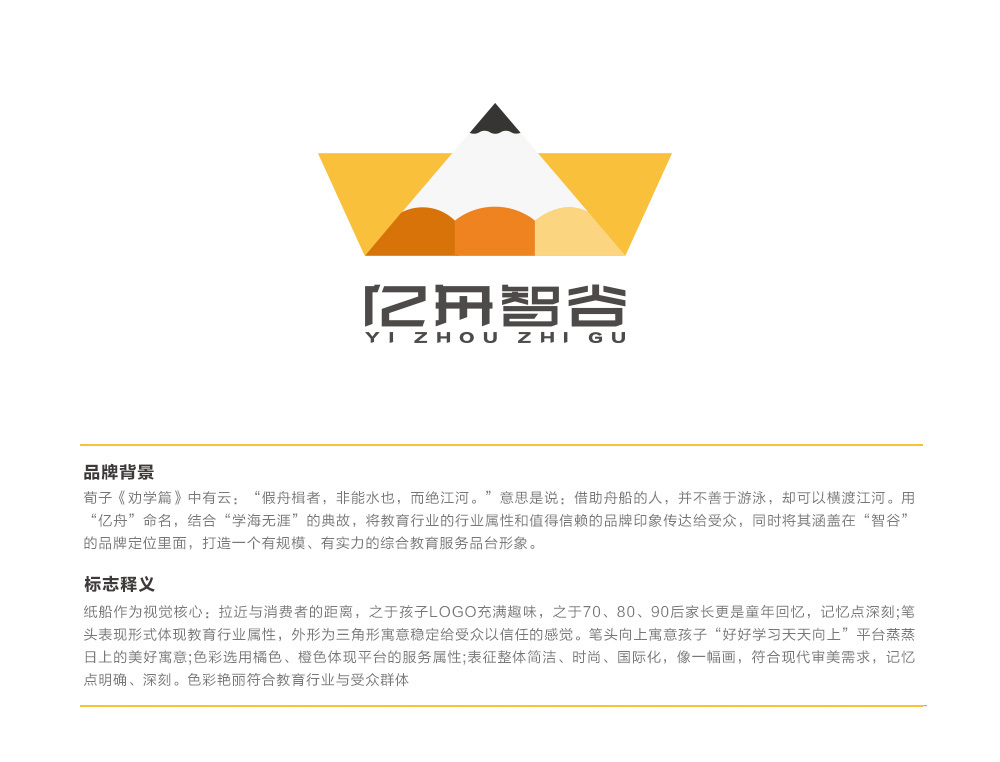 亿舟智谷logo设计 字体设计图0