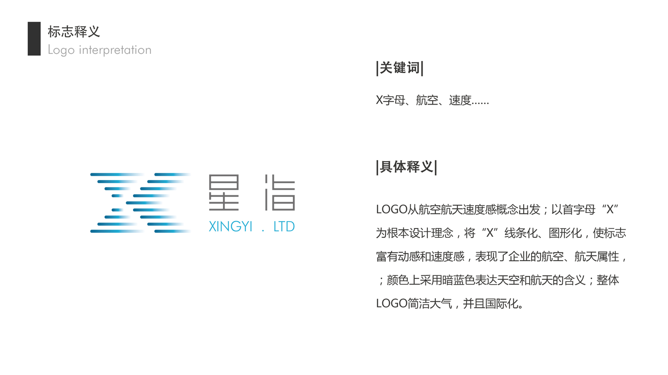 星詣制造業(yè)品牌LOGO設(shè)計(jì)中標(biāo)圖1