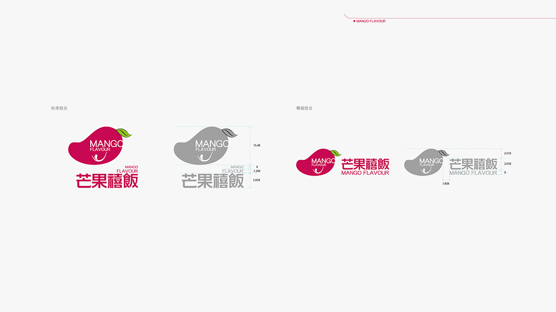 芒果禧飯餐飲品牌全案設(shè)計(jì)圖3