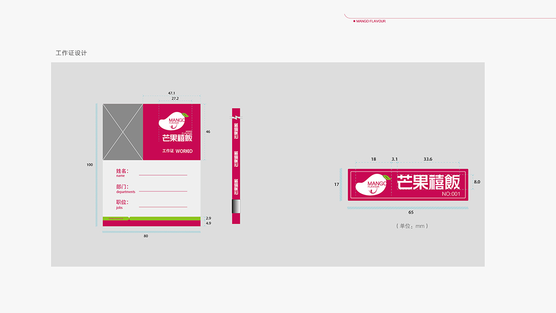 芒果禧飯餐飲品牌全案設(shè)計(jì)圖4