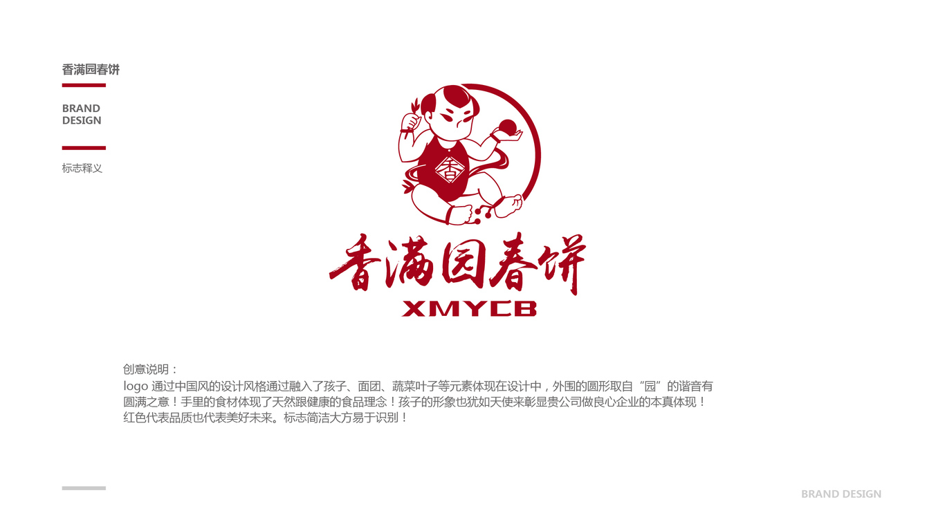 香满园春饼餐饮品牌LOGO设计中标图4