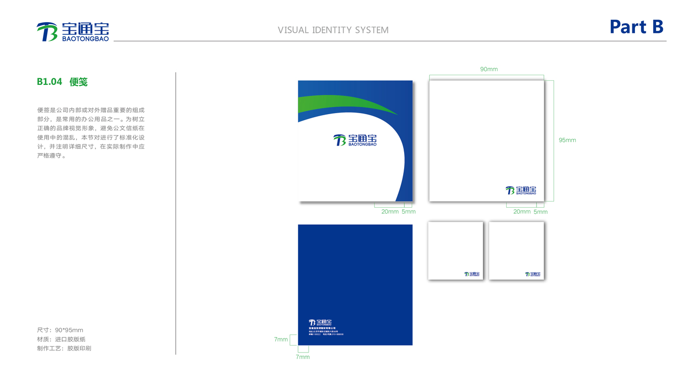 寶通寶VI設(shè)計圖8