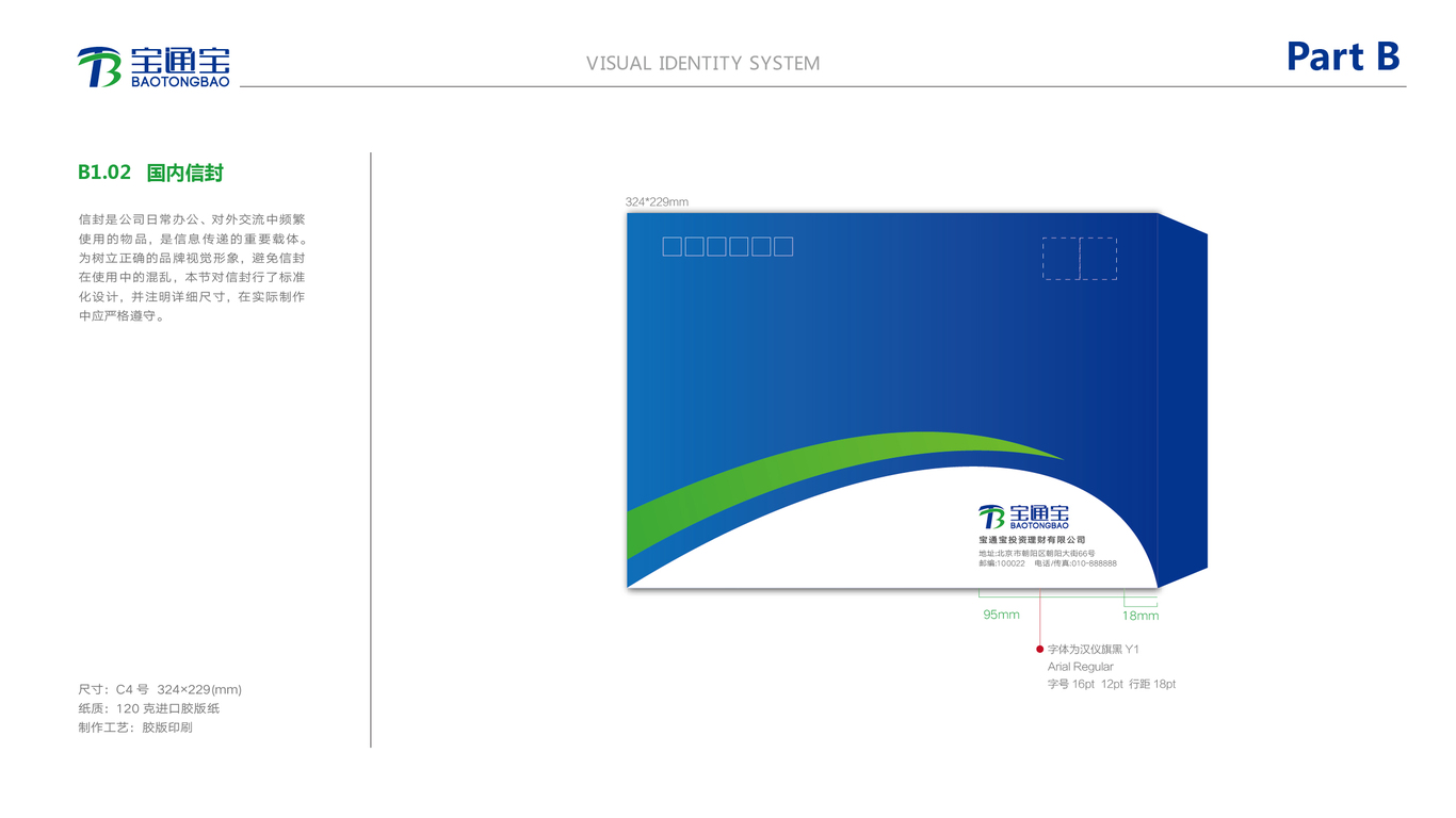 寶通寶VI設(shè)計(jì)圖4