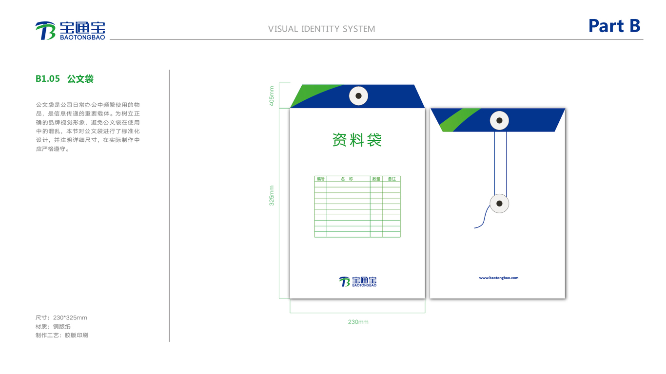 寶通寶VI設計圖9