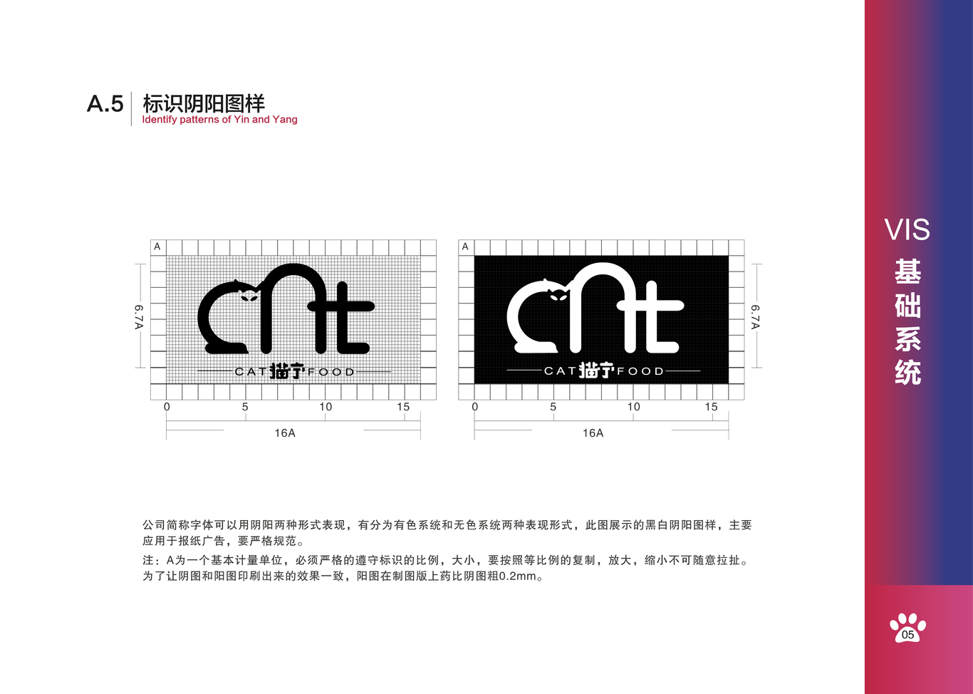 貓糧VI設(shè)計(jì)圖3