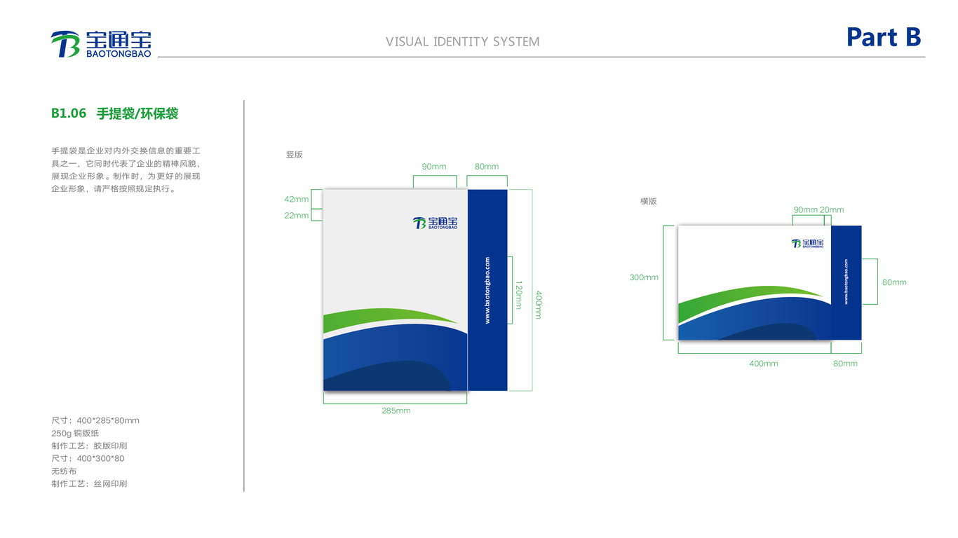 寶通寶VI設(shè)計圖10