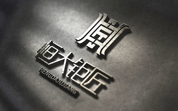 恒大巨匠logo與折頁(yè)設(shè)計(jì)