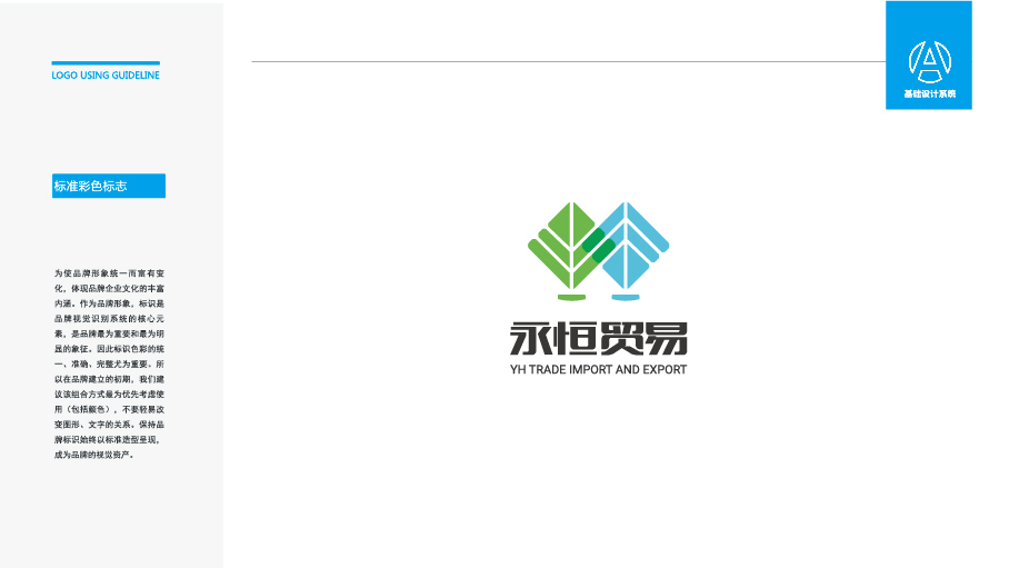 永恒贸易电商品牌LOGO设计中标图2