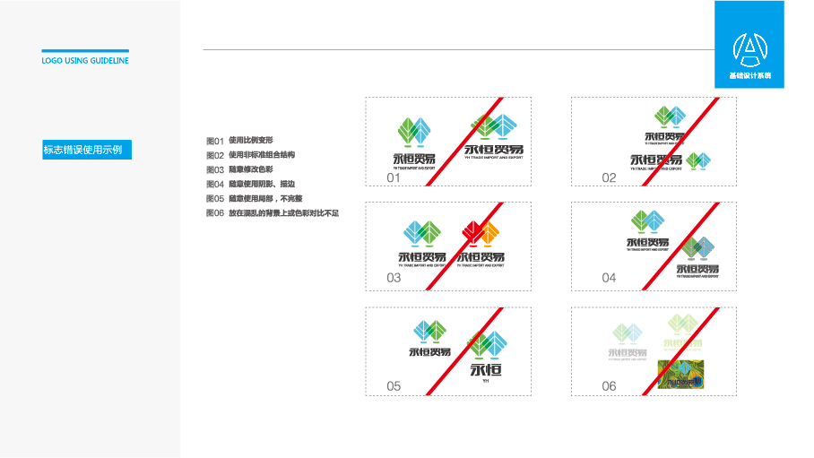 永恒贸易电商品牌LOGO设计中标图10