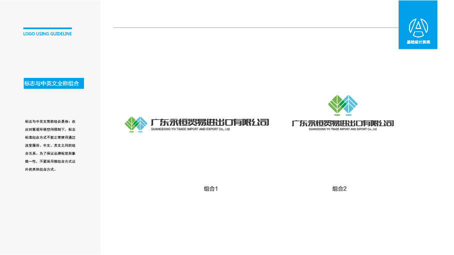 永恒貿(mào)易電商品牌LOGO設計中標圖6