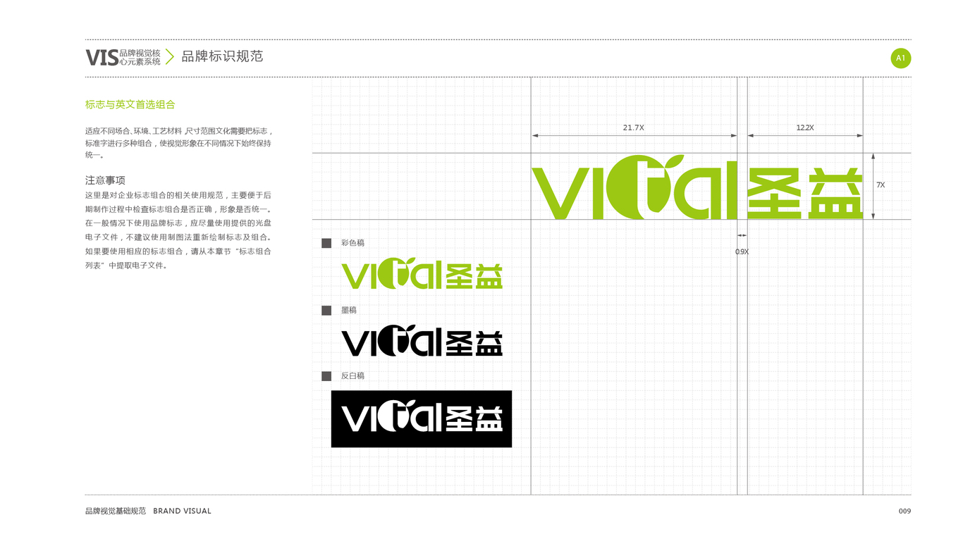 圣益辦公用品品牌vi設(shè)計(jì)中標(biāo)圖12