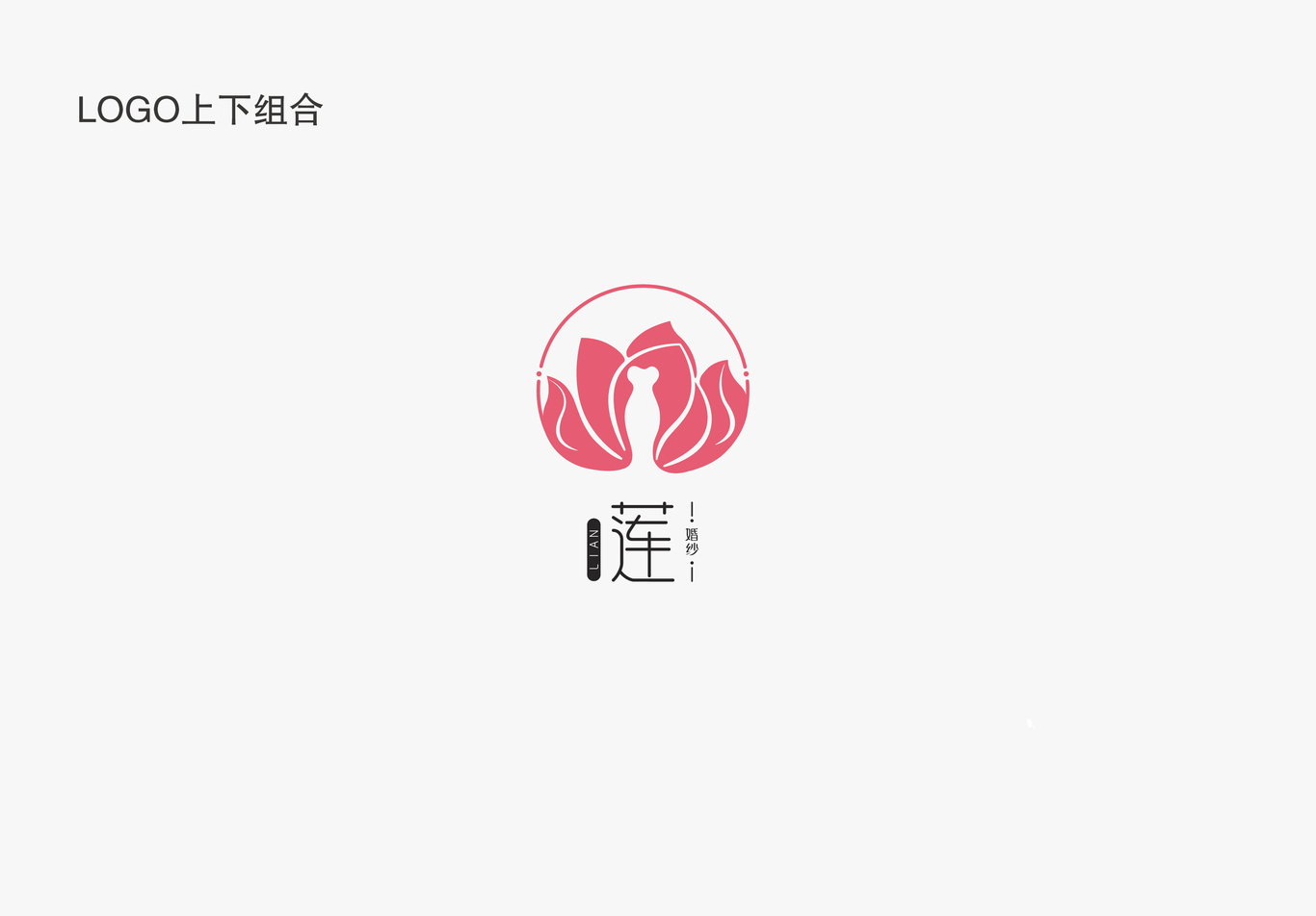 蓮婚紗LOGO設(shè)計圖1