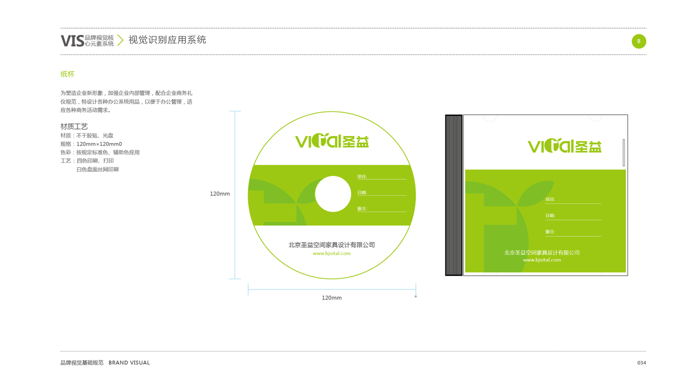 圣益辦公用品品牌vi設(shè)計(jì)中標(biāo)圖42