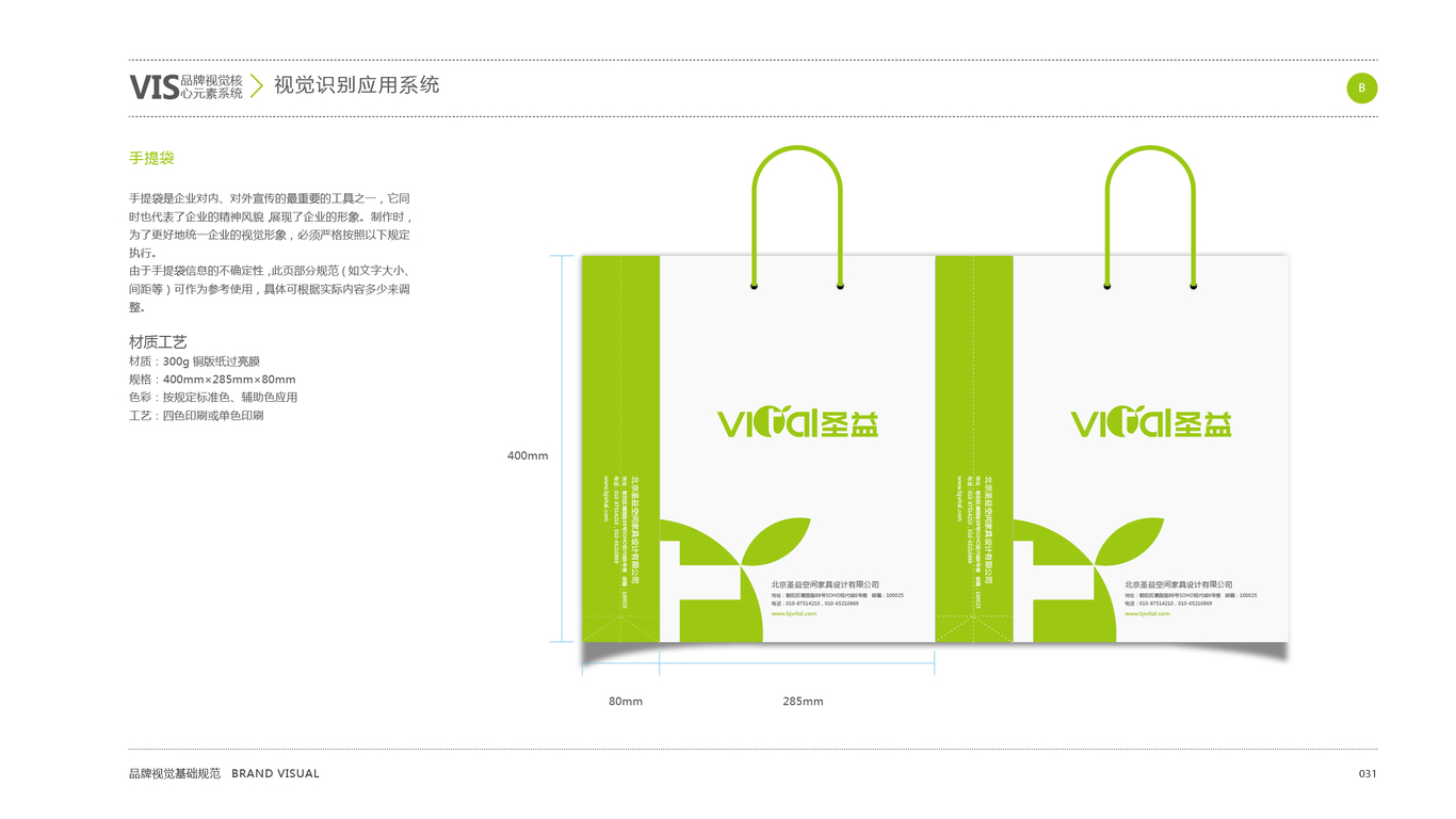 圣益辦公用品品牌vi設(shè)計(jì)中標(biāo)圖39