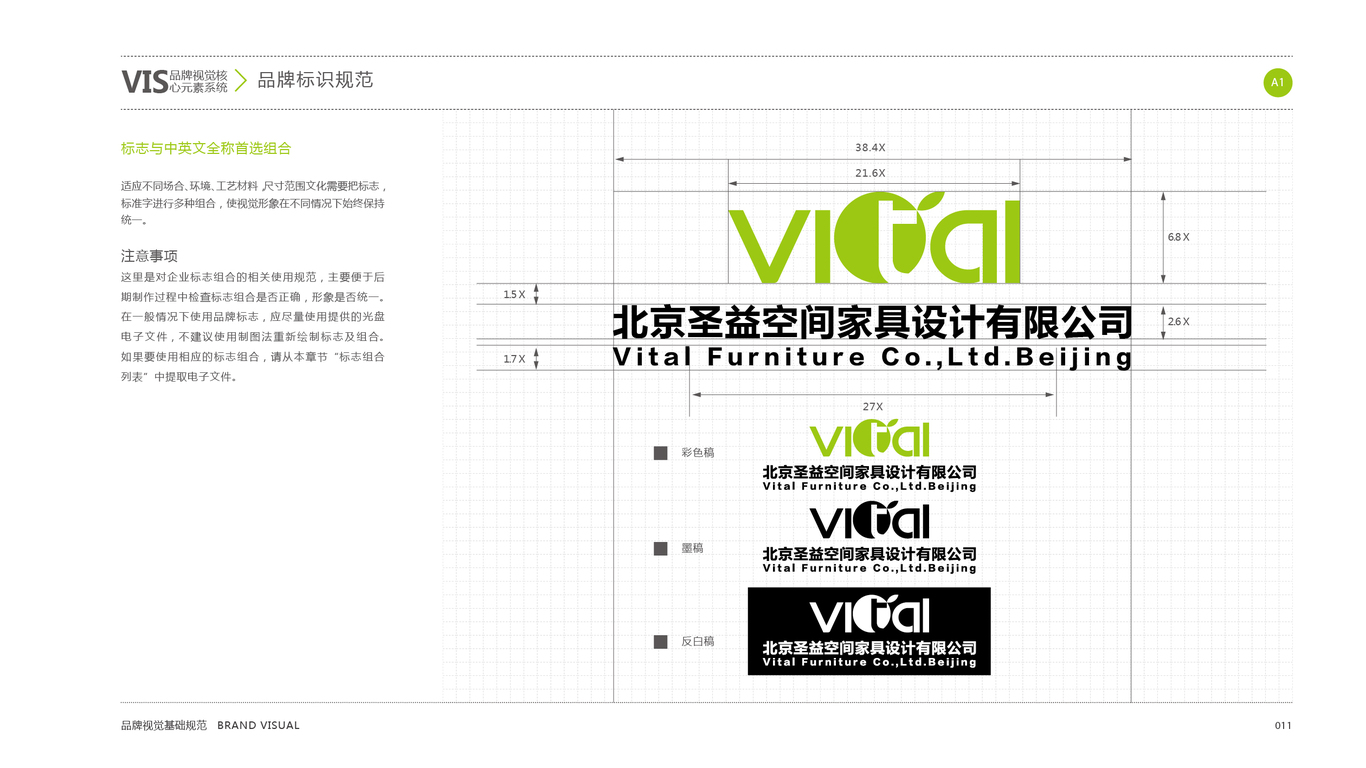 圣益辦公用品品牌vi設(shè)計(jì)中標(biāo)圖14