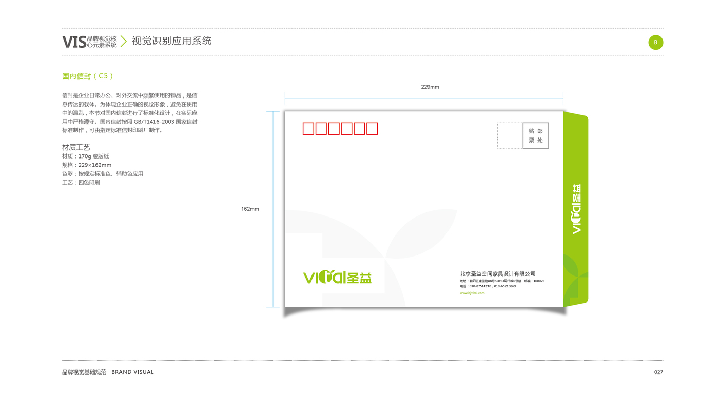 圣益辦公用品品牌vi設(shè)計(jì)中標(biāo)圖35