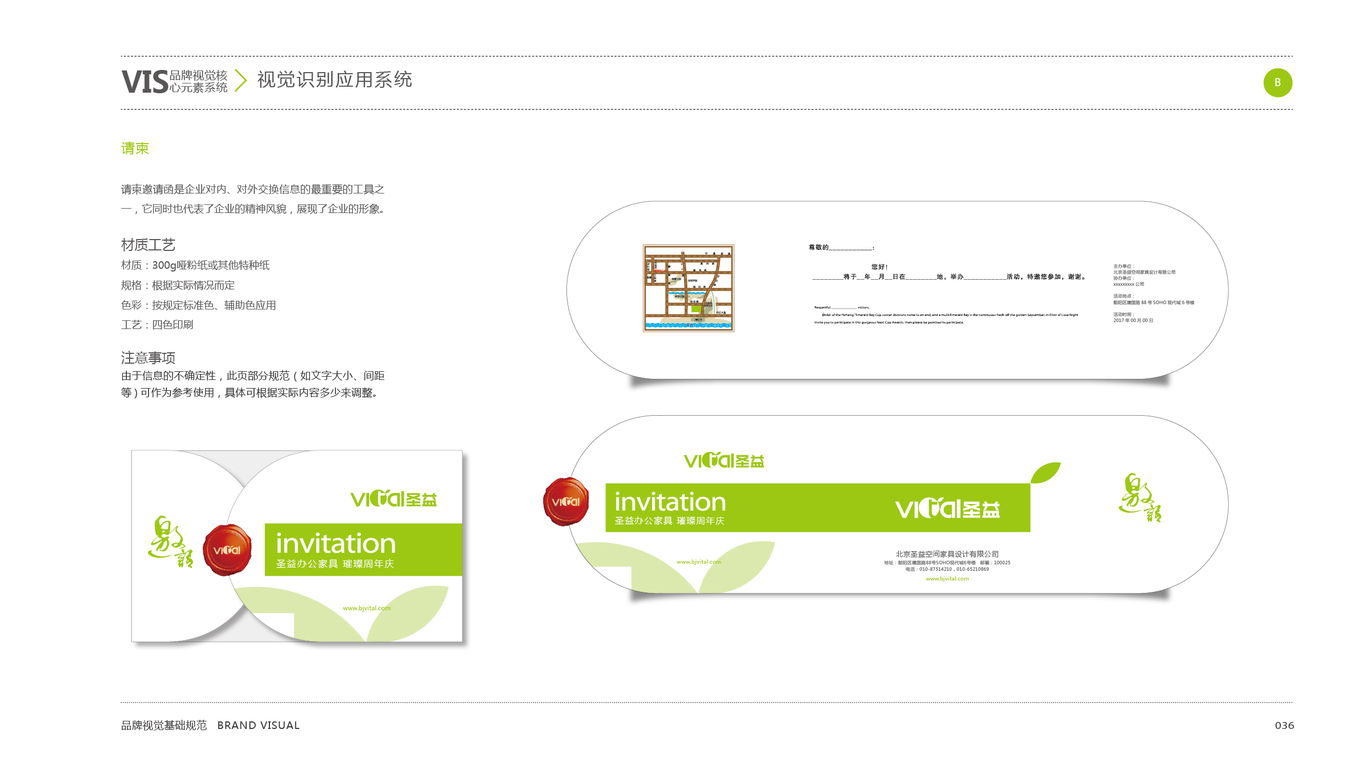 圣益辦公用品品牌vi設(shè)計(jì)中標(biāo)圖44