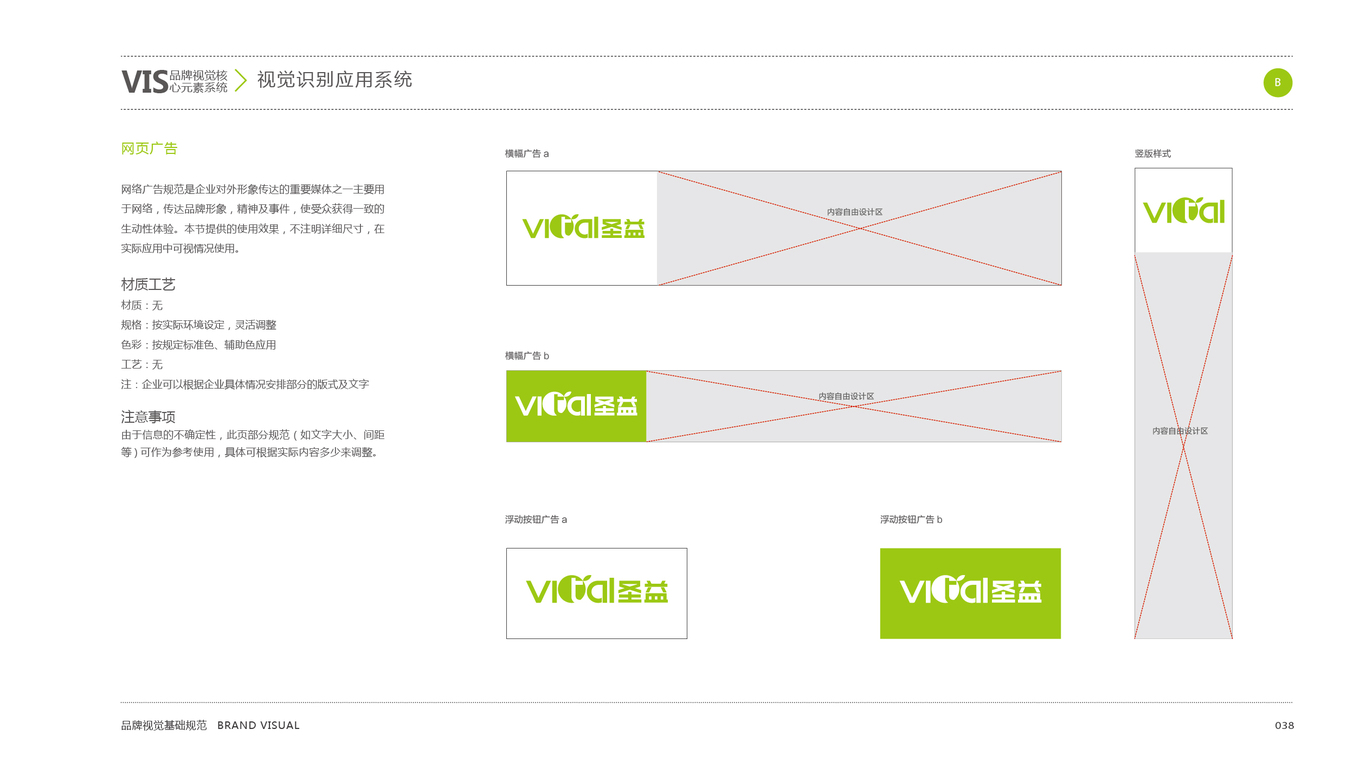 圣益辦公用品品牌vi設(shè)計(jì)中標(biāo)圖46