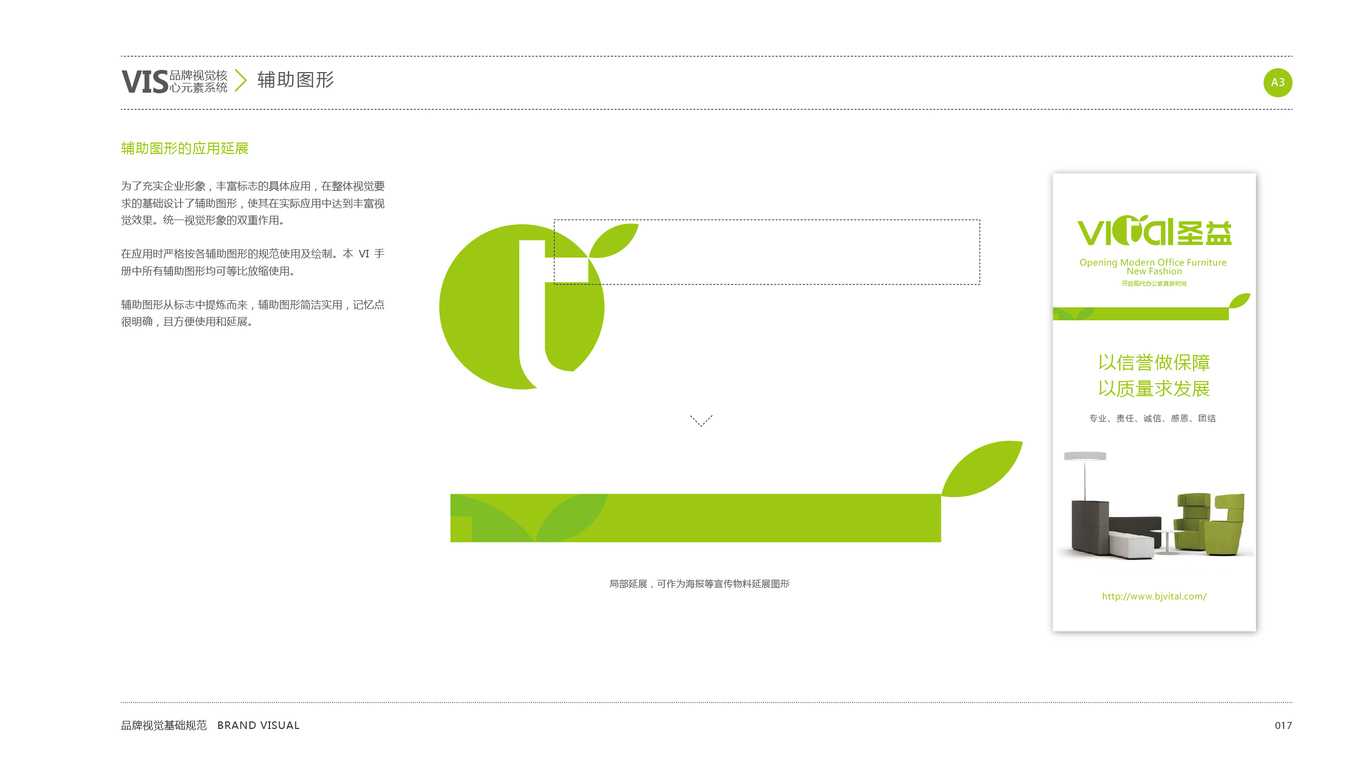 圣益辦公用品品牌vi設(shè)計(jì)中標(biāo)圖22