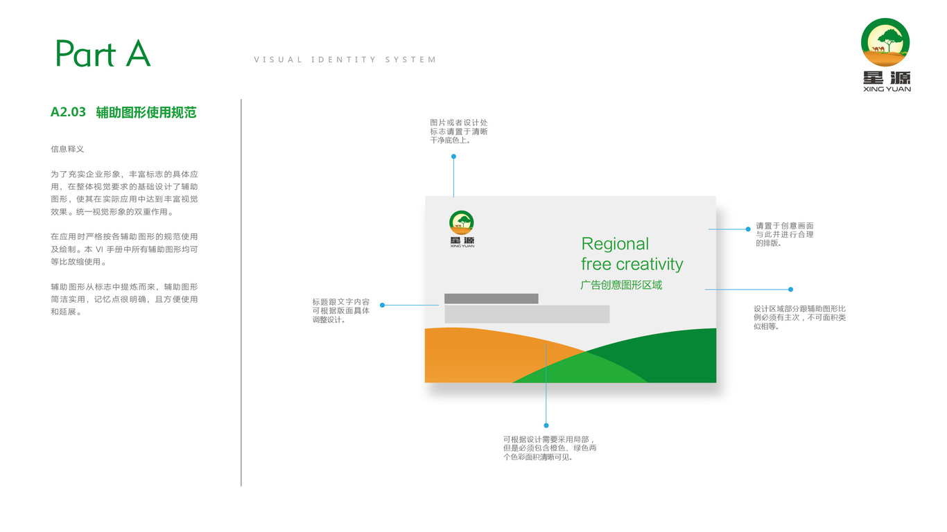 星源环保品牌vi设计中标图7