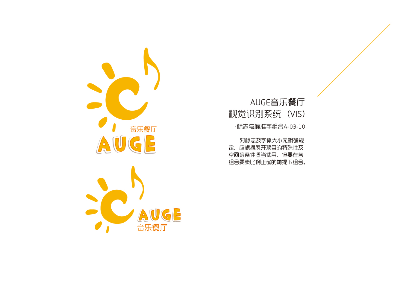 AUGE音乐餐厅品牌视觉设计图12