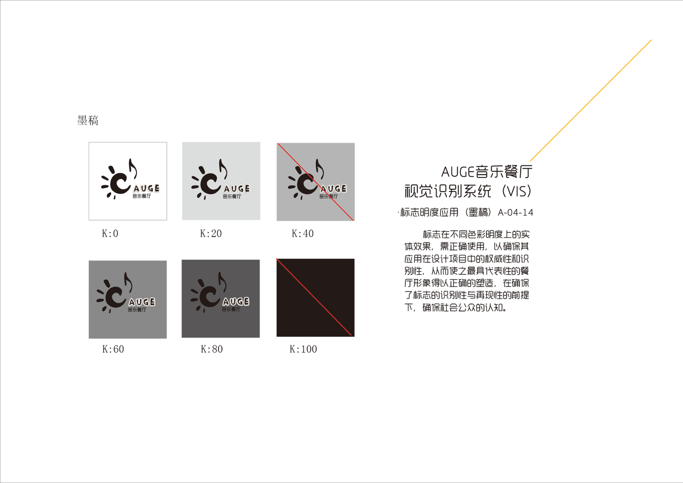 AUGE音乐餐厅品牌视觉设计图16