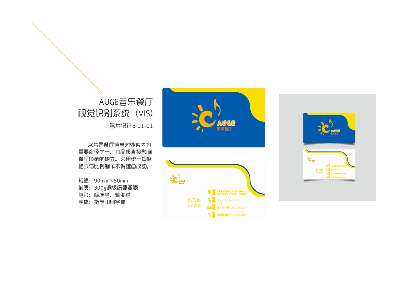 AUGE音乐餐厅品牌视觉设计图22