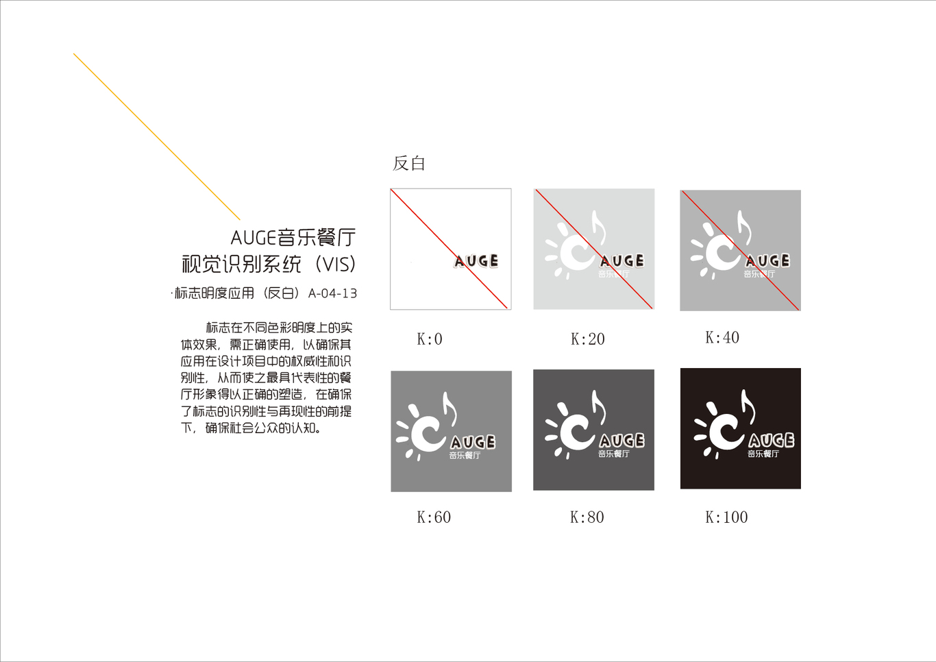 AUGE音乐餐厅品牌视觉设计图15