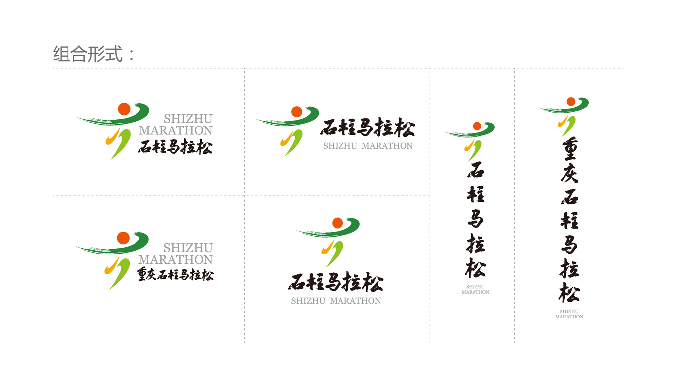 石柱馬拉松文化品牌LOGO設(shè)計中標(biāo)圖3