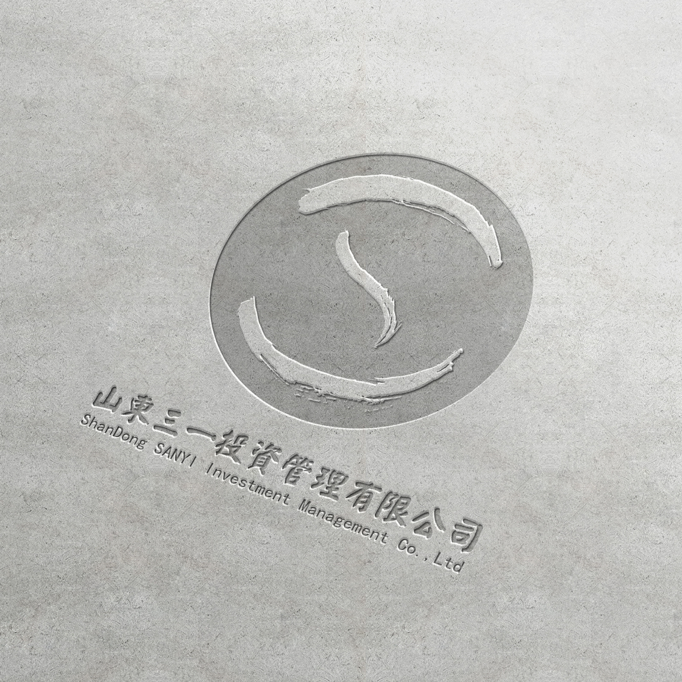  三一投資管理有限公司LOGO及名片設(shè)計(jì)圖0