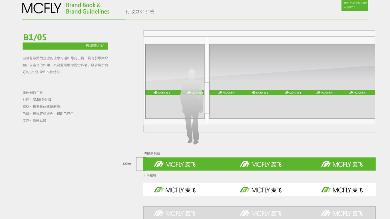 麥飛科技品牌vi設計中標圖36