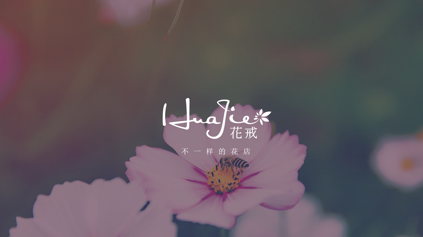 花戒網(wǎng)店LOGO設(shè)計(jì)中標(biāo)圖0