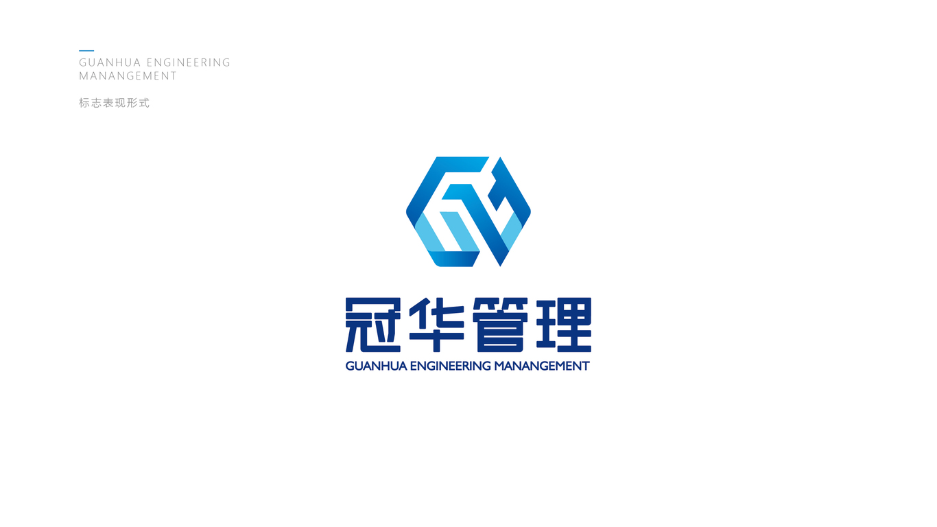 冠華管理建筑品牌LOGO設計中標圖6