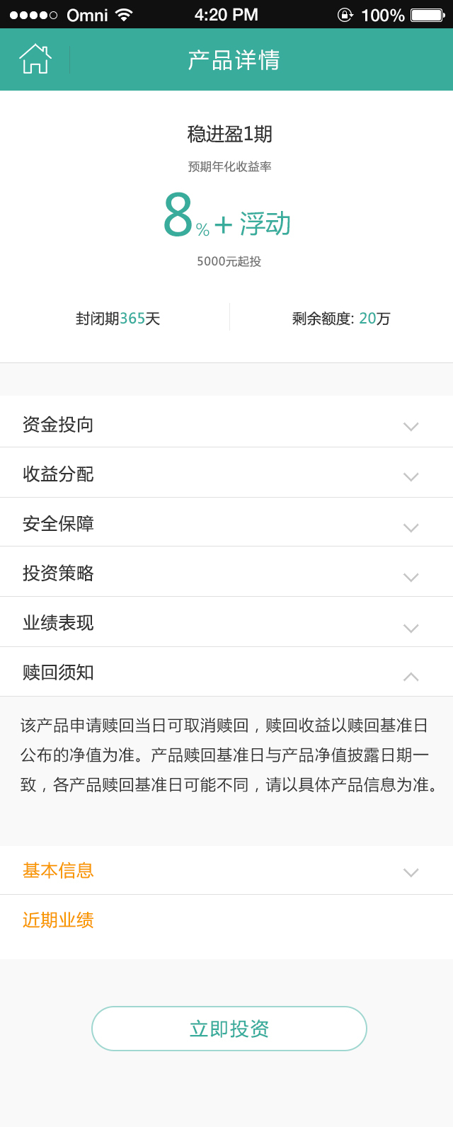 小树投理财超市APP设计图4